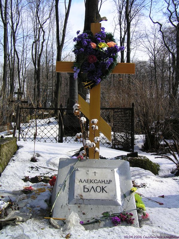 Блок похоронен. Могила блока на Смоленском кладбище.